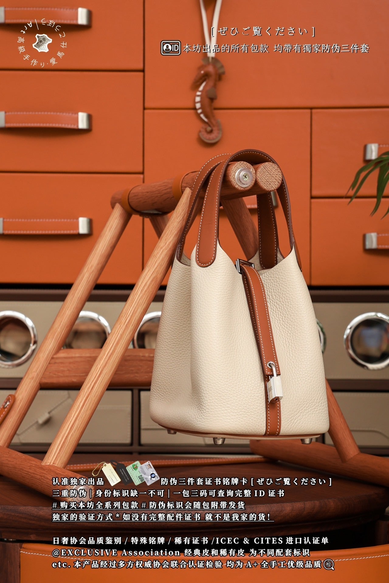 Hermès Picotin Lock PM18