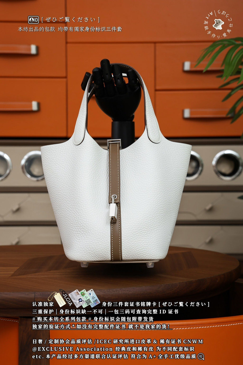 Hermès Picotin Lock PM18